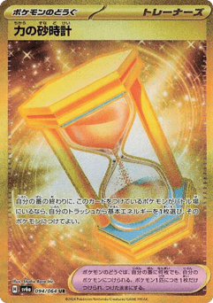 Japanese Power Hourglass (Power Hourglass)