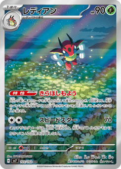 Japanese Ledian (レディアン)