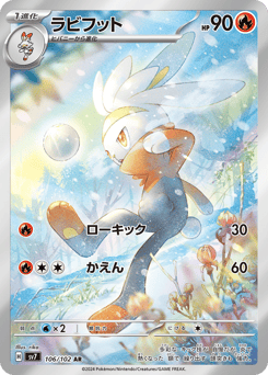 Japanese Raboot (ラビフット)