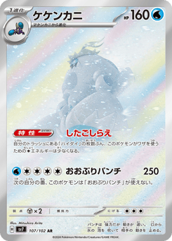Japanese Crabominable (ケケンカニ)