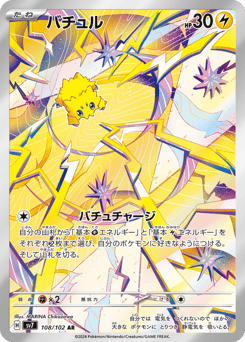 Japanese Joltik (バチュル)