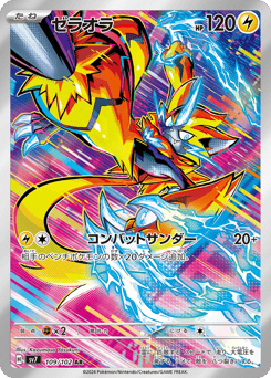 Japanese Zeraora (ゼラオラ)