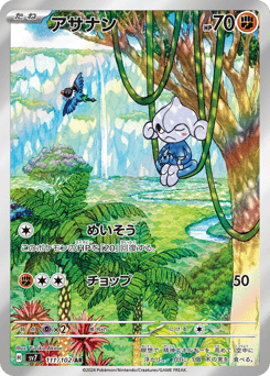 Japanese Meditite (アサナン)