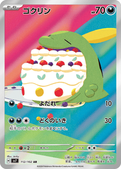 Japanese Gulpin (ゴクリン)