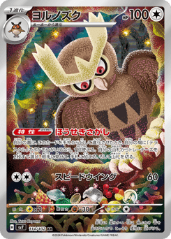 Japanese Noctowl (ヨルノズク)