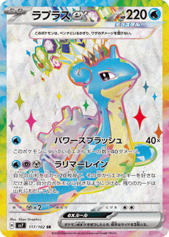 Japanese Lapras (ラプラスex)