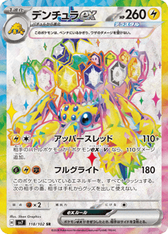 Japanese Galvantula (デンチュラex)