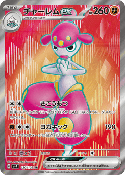 Japanese Medicham (チャーレムex)