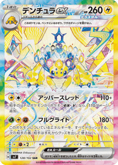 Japanese Galvantula (デンチュラex)