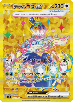 Japanese テラパゴスex (テラパゴスex)