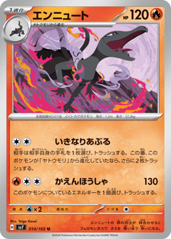 Japanese Salazzle (エンニュート)