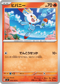Japanese Scorbunny (ヒバニー)