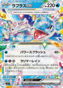 Japanese Lapras (ラプラスex)
