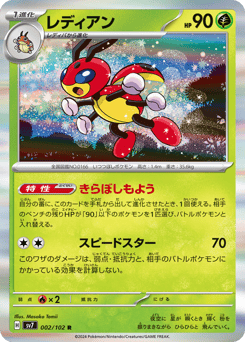 Japanese Ledian (レディアン)