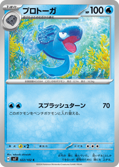 Japanese Tirtouga (プロトーガ)