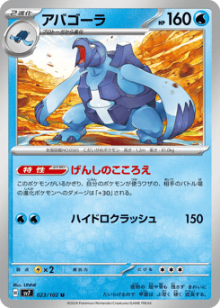 Japanese Carracosta (アバゴーラ)