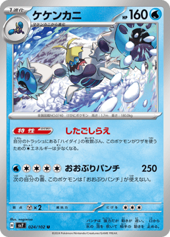 Japanese Crabominable (ケケンカニ)