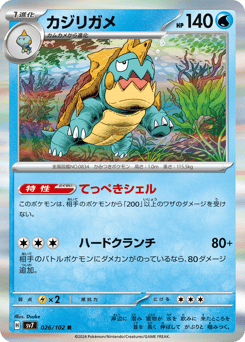 Japanese Drednaw (カジリガメ)