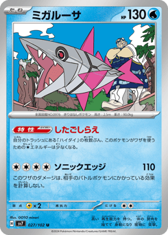 Japanese ミガルーサ (ミガルーサ)