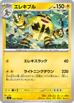 Japanese Electivire (エレキブル)