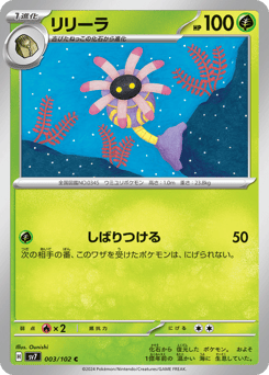 Japanese Lileep (リリーラ)