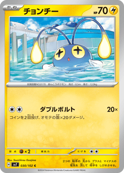 Japanese Chinchou (チョンチー)