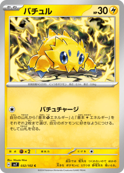 Japanese Joltik (バチュル)