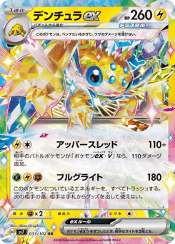 Japanese Galvantula (デンチュラex)