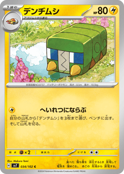 Japanese Charjabug (デンヂムシ)