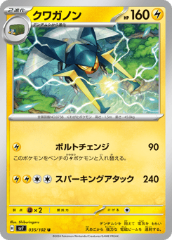 Japanese Vikavolt (クワガノン)