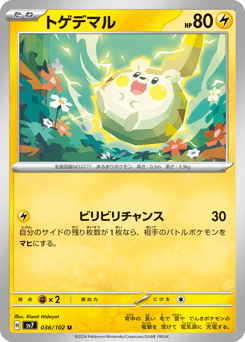 Japanese Togedemaru (トゲデマル)
