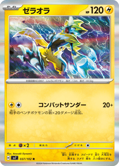 Japanese Zeraora (ゼラオラ)