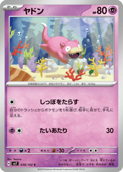 Japanese Slowpoke (ヤドン)