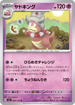 Japanese Slowking (ヤドキング)