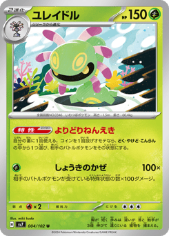 Japanese Cradily (ユレイドル)