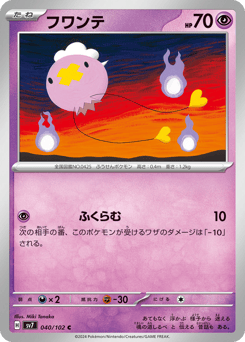 Japanese Drifloon (フワンテ)