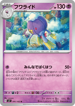 Japanese Drifblim (フワライド)