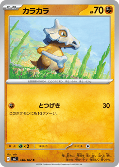 Japanese Cubone (カラカラ)