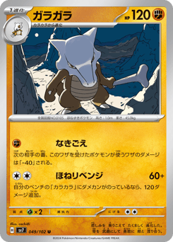 Japanese Marowak (ガラガラ)
