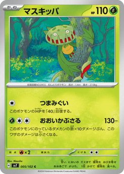 Japanese Carnivine (マスキッパ)