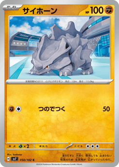 Japanese Rhyhorn (サイホーン)