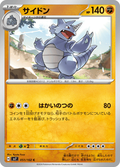 Japanese Rhydon (サイドン)