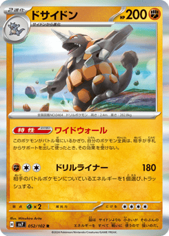 Japanese Rhydon (ドサイドン)