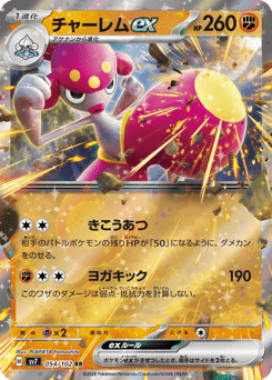 Japanese Medicham (チャーレムex)