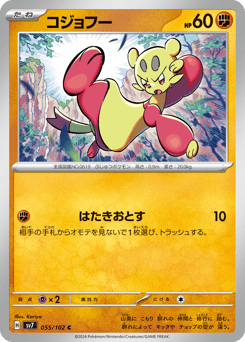 Japanese Mienfoo (コジョフー)