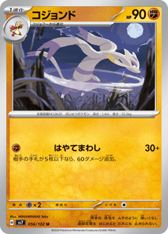 Japanese Mienshao (コジョンド)