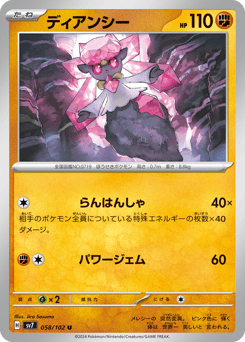 Japanese Diancie (ディアンシー)