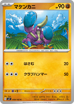 Japanese Crabrawler (マケンカニ)