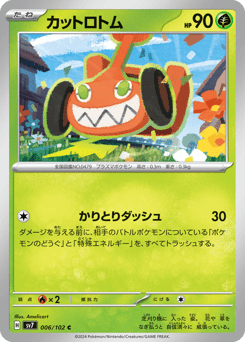Japanese Rotom (カットロトム)