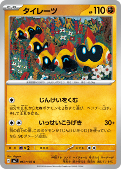 Japanese Falinks (タイレーツ)